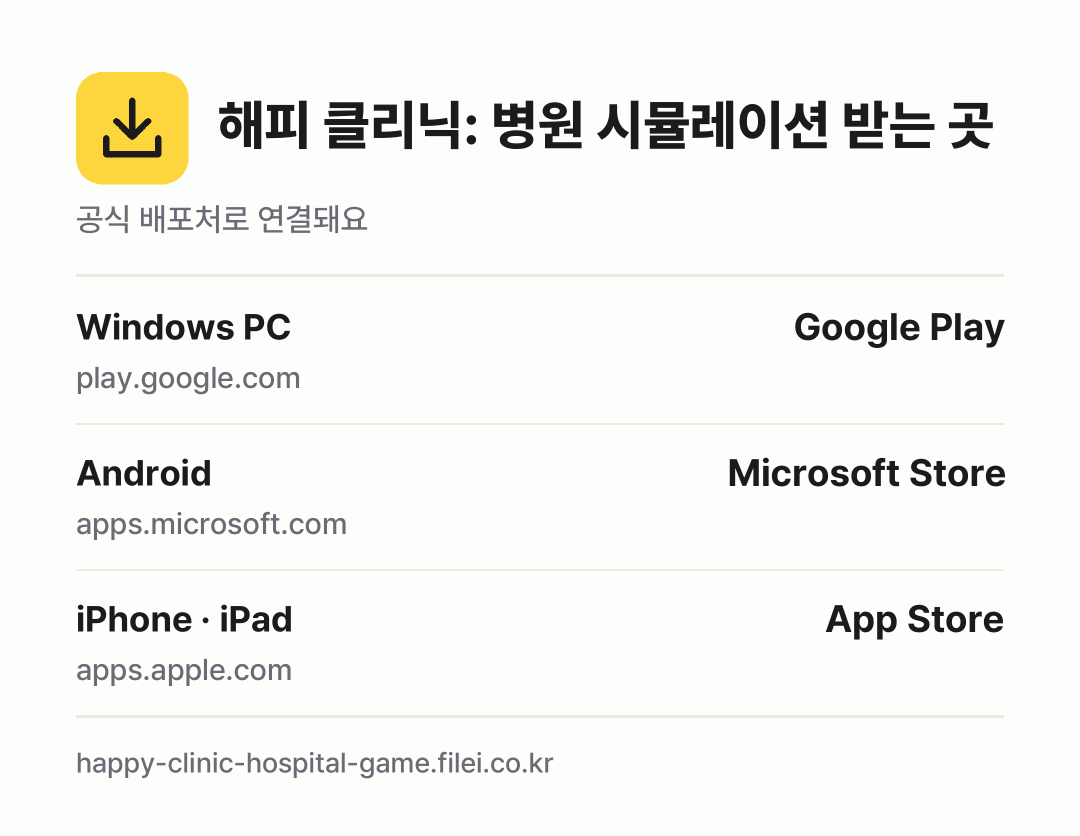 해피 클리닉: 병원 시뮬레이션 받는 곳: Windows PC, Android, iPhone · iPad