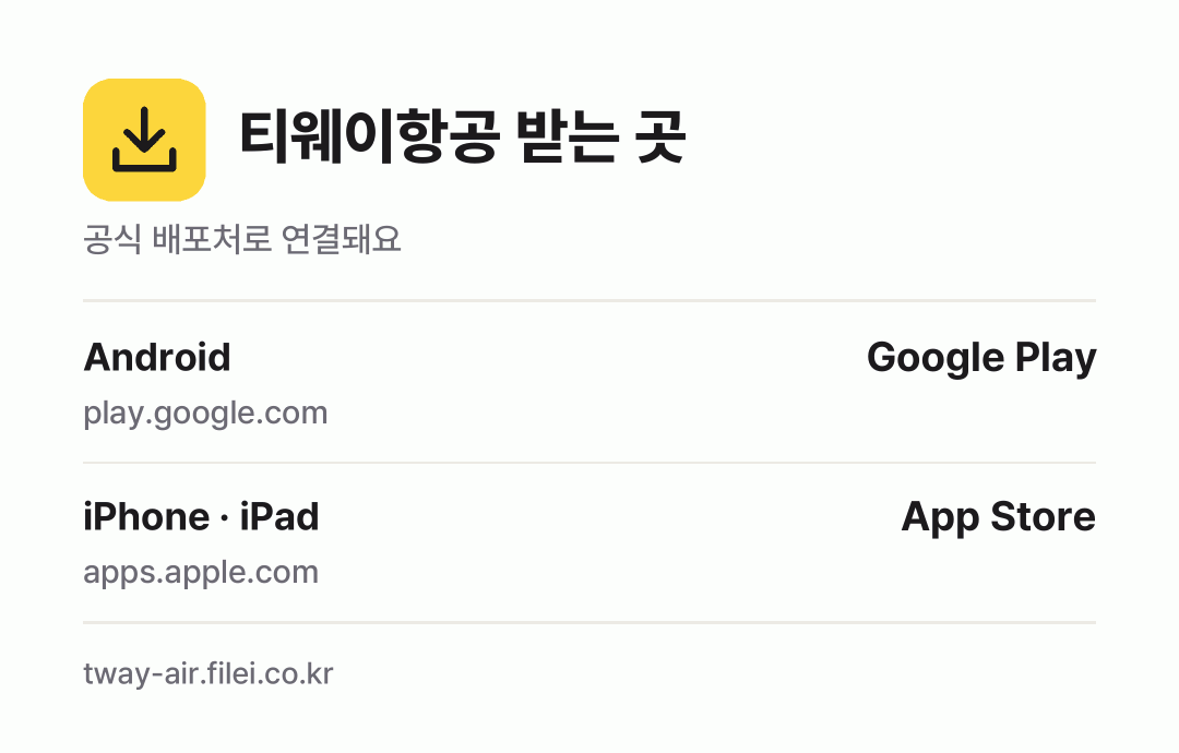 티웨이항공 받는 곳: Android, iPhone · iPad