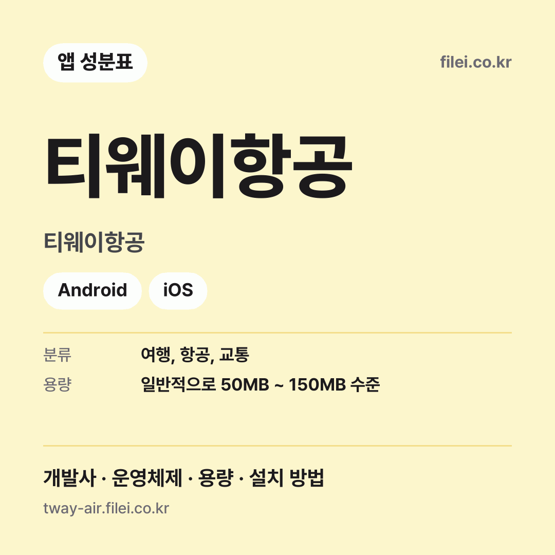 티웨이항공 다운로드 · 티웨이항공 · Android, iOS