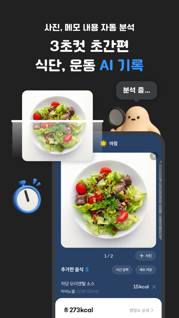 인아웃 - 다이어트 코치 & 식단, 운동, 체중 기록 스크린샷 1