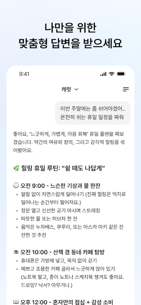 캐럿 - AI와 무엇이든 만드세요 스크린샷 1