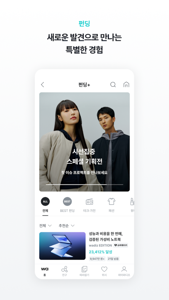 와디즈 스크린샷 1