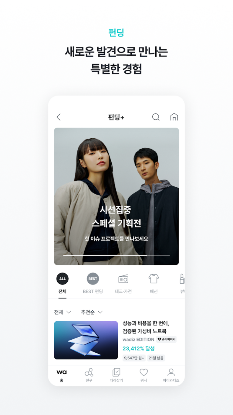 와디즈 스크린샷 1