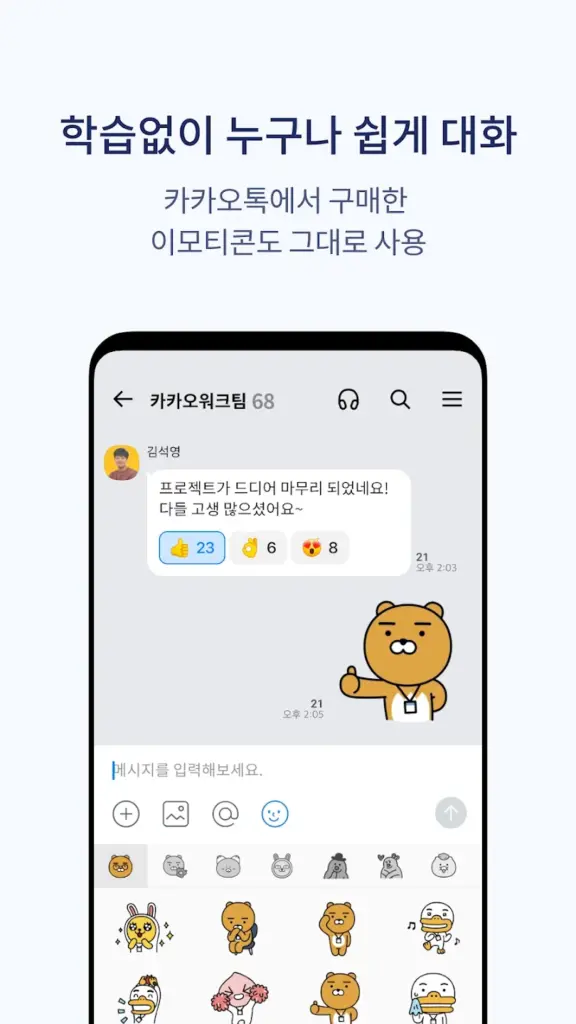 카카오워크 Kakao Work 스크린샷 1