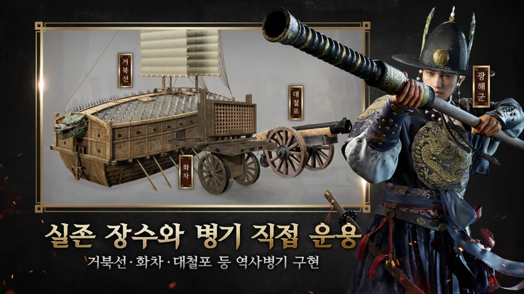 임진왜란: 조선의 반격 스크린샷 2