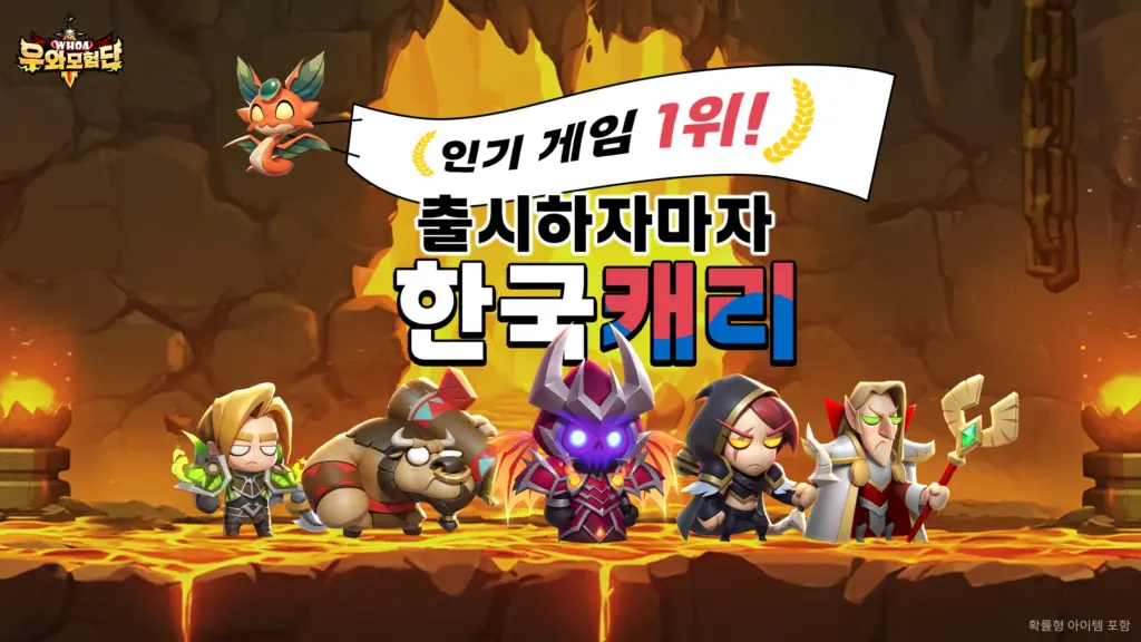 우와 모험단 스크린샷 1