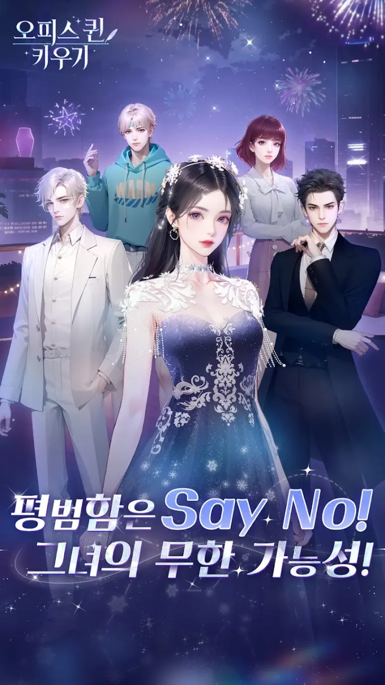 오피스 퀸 스크린샷 1