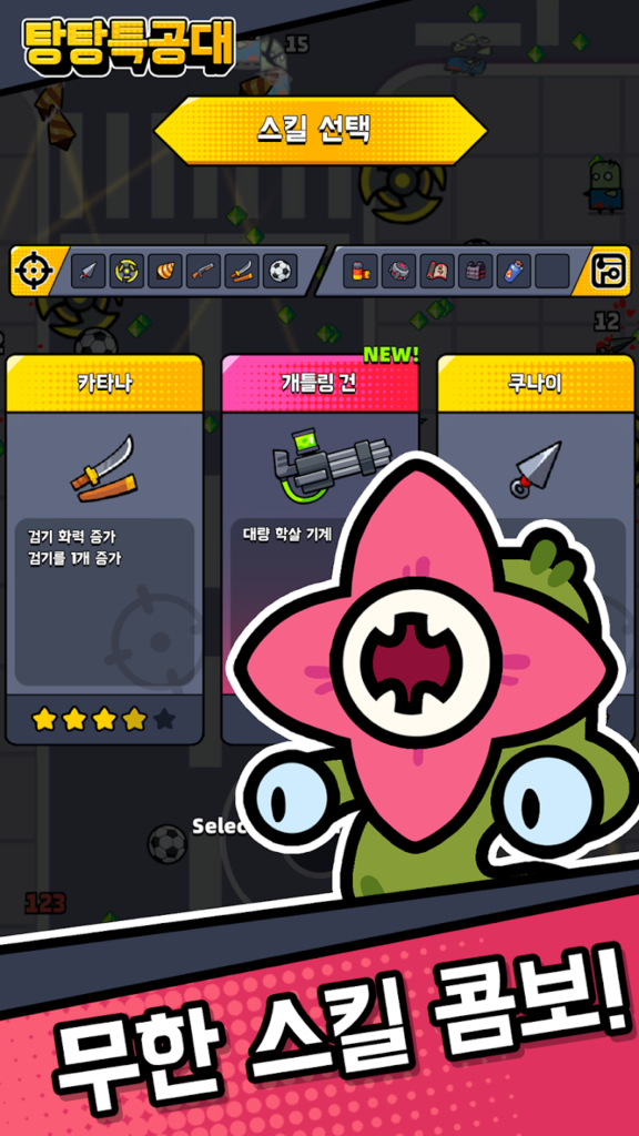 탕탕특공대 스크린샷 1