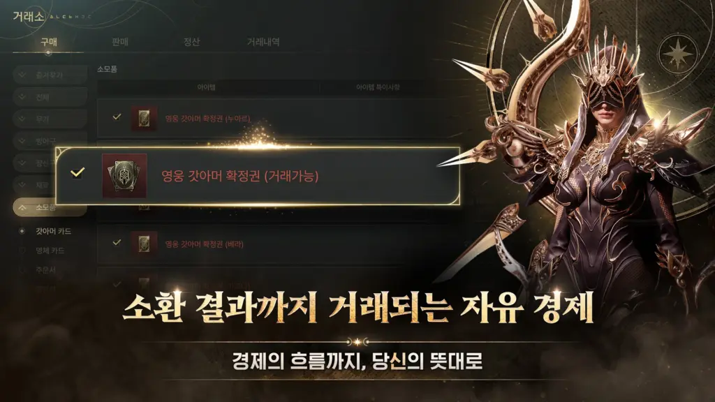 SOL: enchant 스크린샷 3