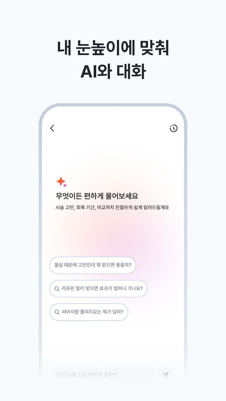 강남언니 스크린샷 2
