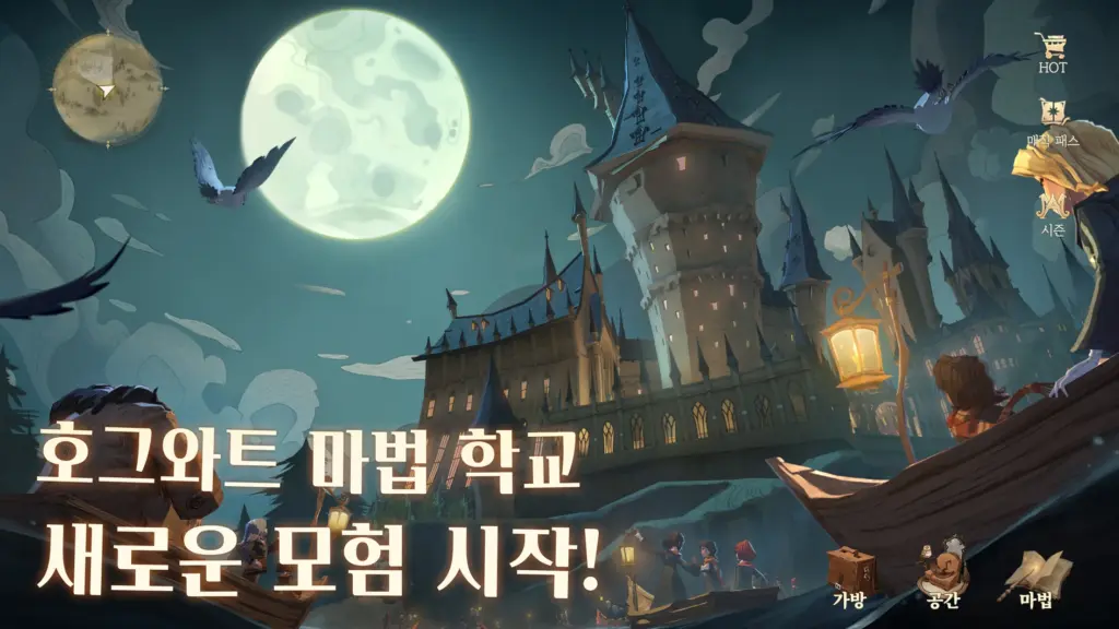 해리포터: 깨어난 마법 스크린샷 1