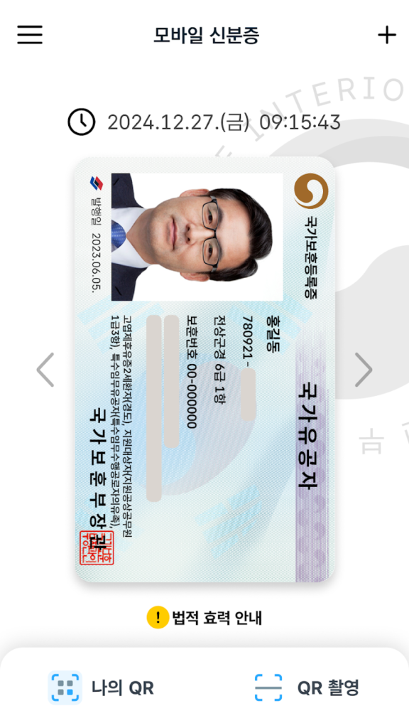 대한민국 모바일 신분증 스크린샷 1