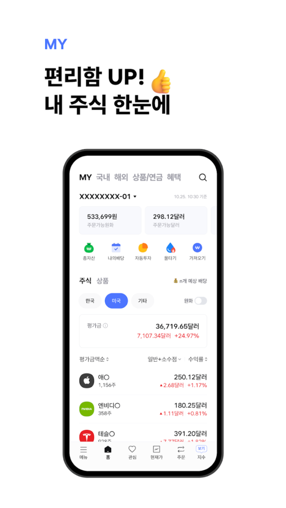 한투-한국투자증권,주식,MTS,증권,주식어플,해외주식 스크린샷 1