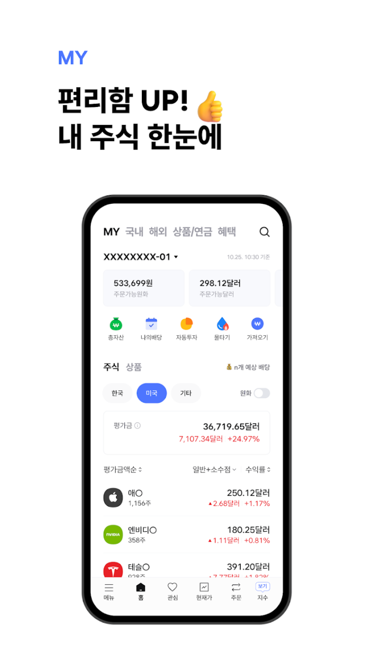 한투-한국투자증권,주식,MTS,증권,주식어플,해외주식 스크린샷 1