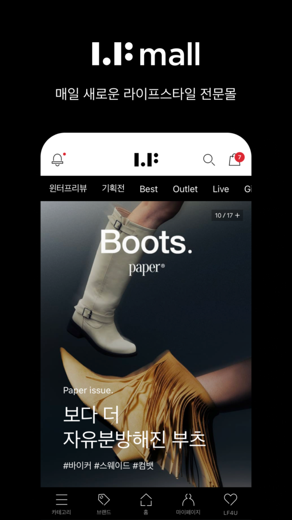 LFmall - 프리미엄 라이프스타일몰 스크린샷 2