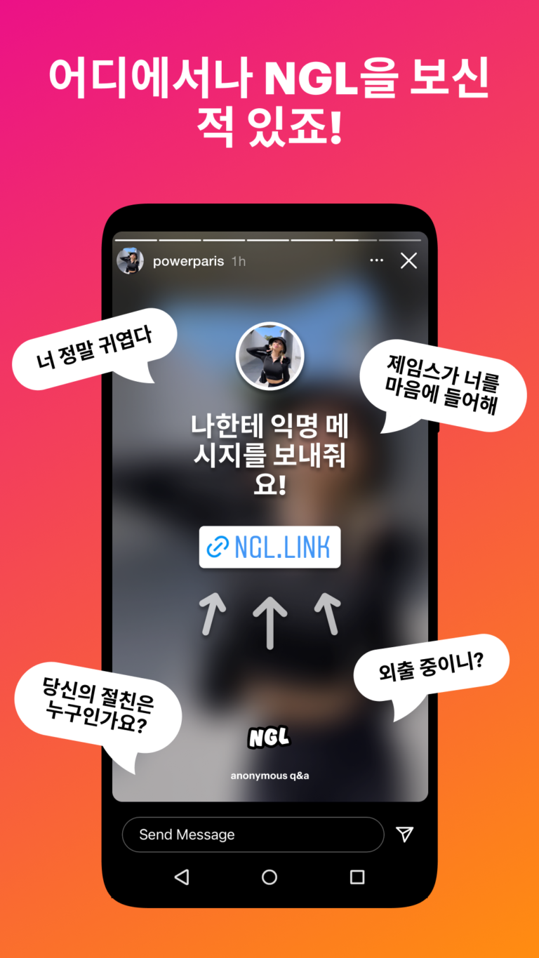 NGL 스크린샷 2