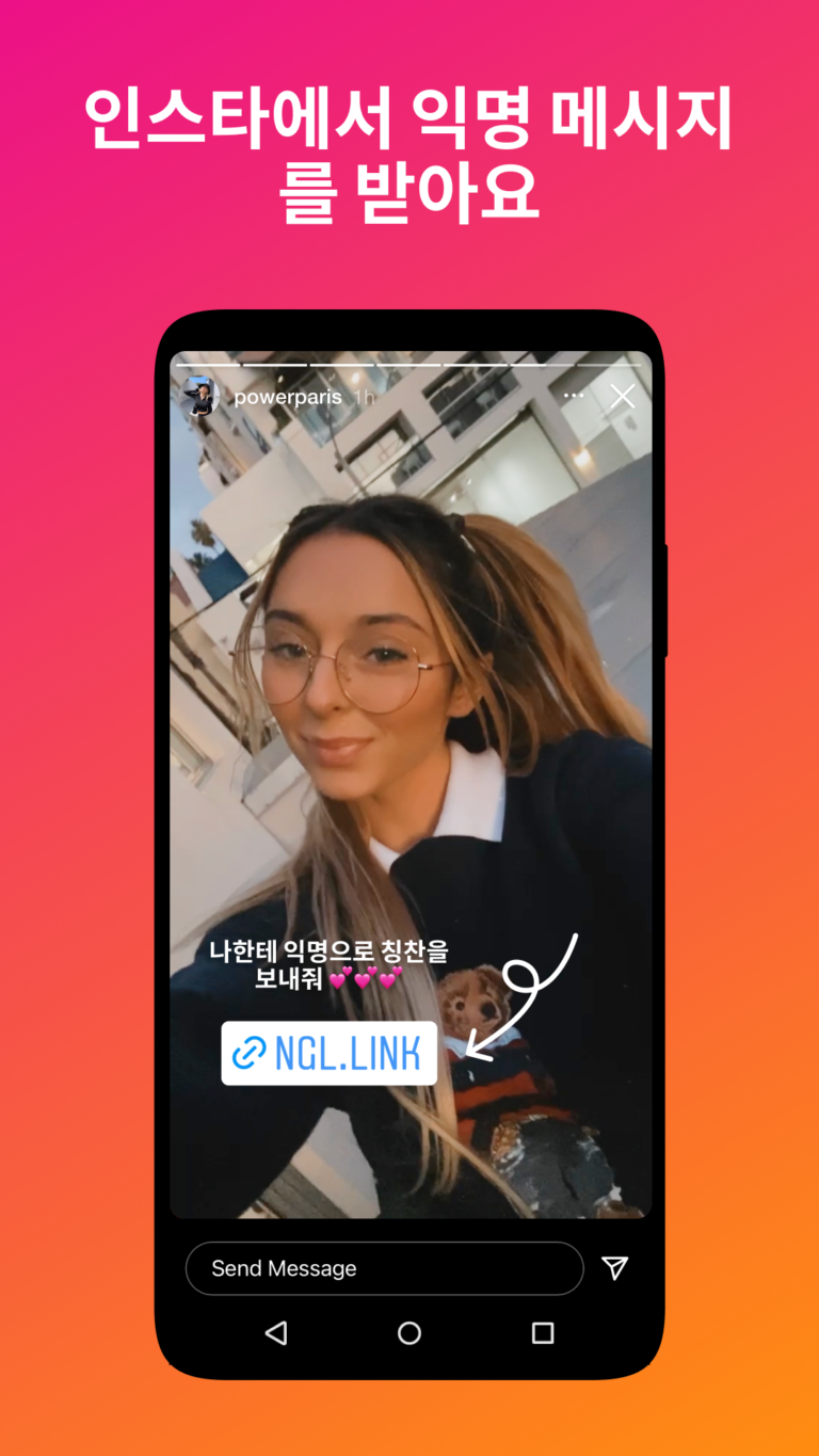 NGL 스크린샷 3