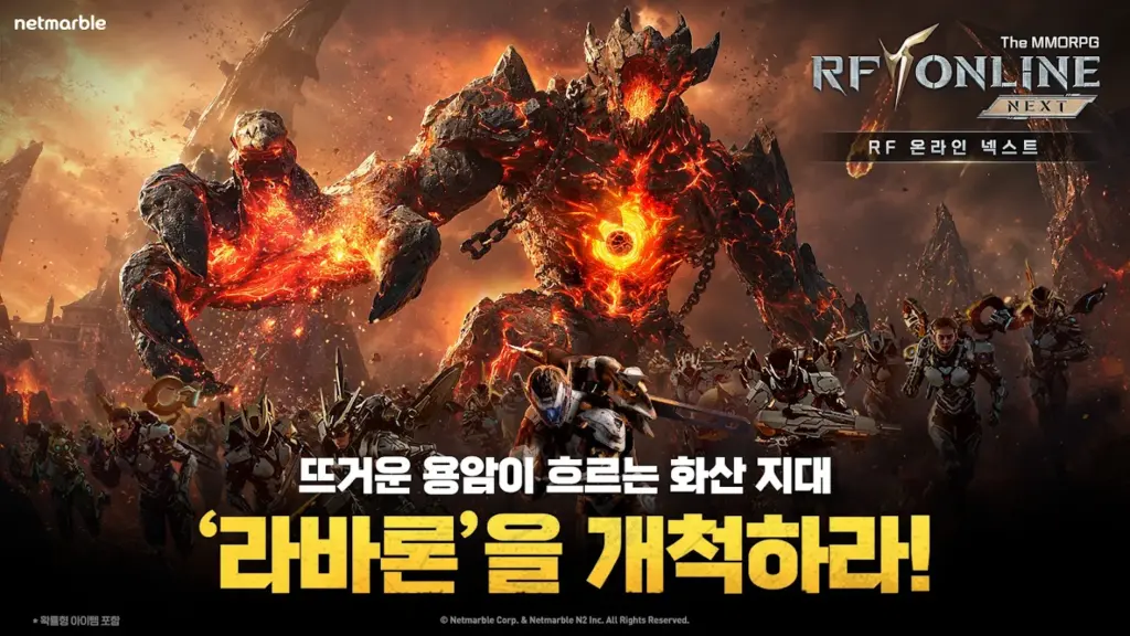 RF 온라인 넥스트 스크린샷 3