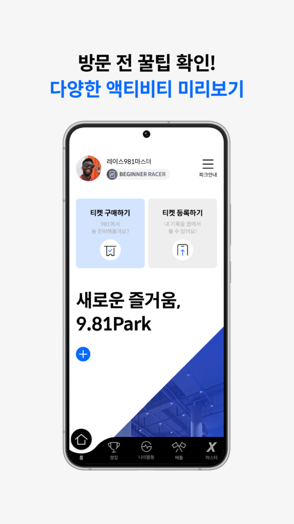 9.81 PARK 스크린샷 2