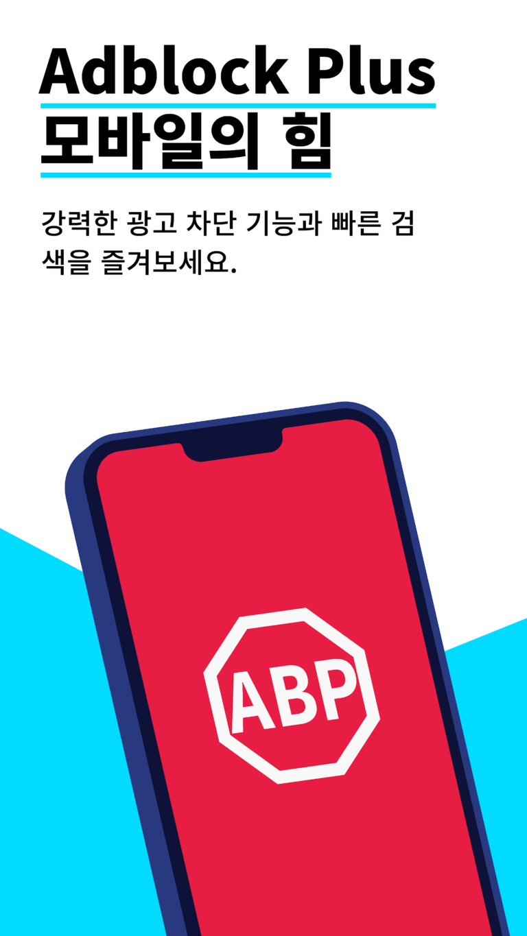 Adblock 스크린샷 2