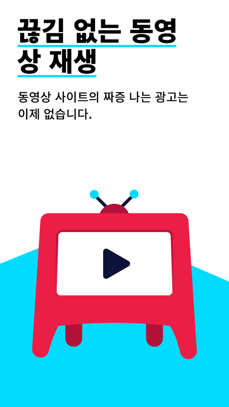 Adblock 스크린샷 3