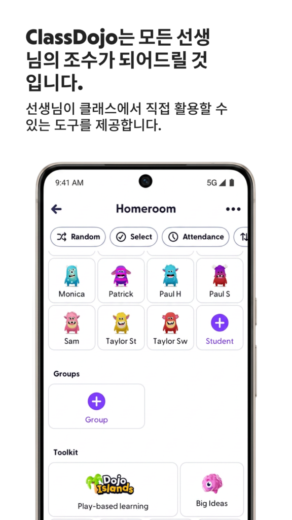 ClassDojo( 교실 도장 ) : 교실과 집 스크린샷 2