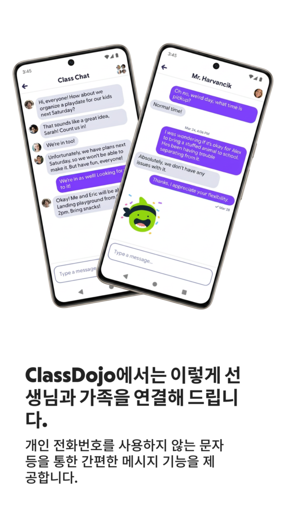 ClassDojo( 교실 도장 ) : 교실과 집 스크린샷 3