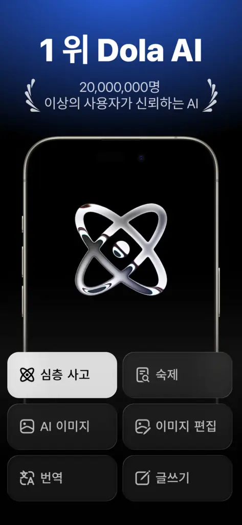 Dola: 스마트 AI 도우미 스크린샷 2