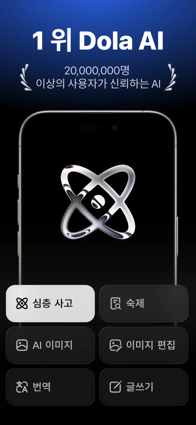 Dola AI 스크린샷 2