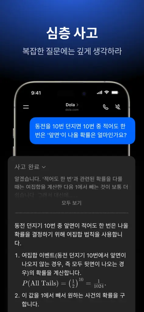 Dola: 스마트 AI 도우미 스크린샷 3
