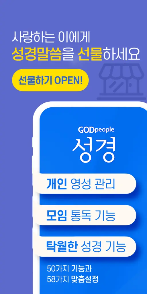 갓피플 성경 스크린샷 2