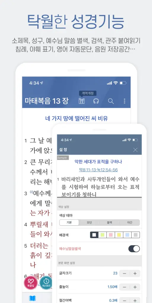 갓피플 성경 스크린샷 3