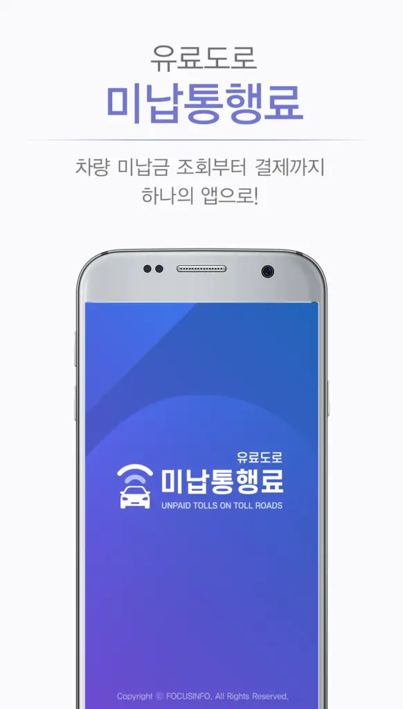 고속도로 통행료+ 스크린샷 2