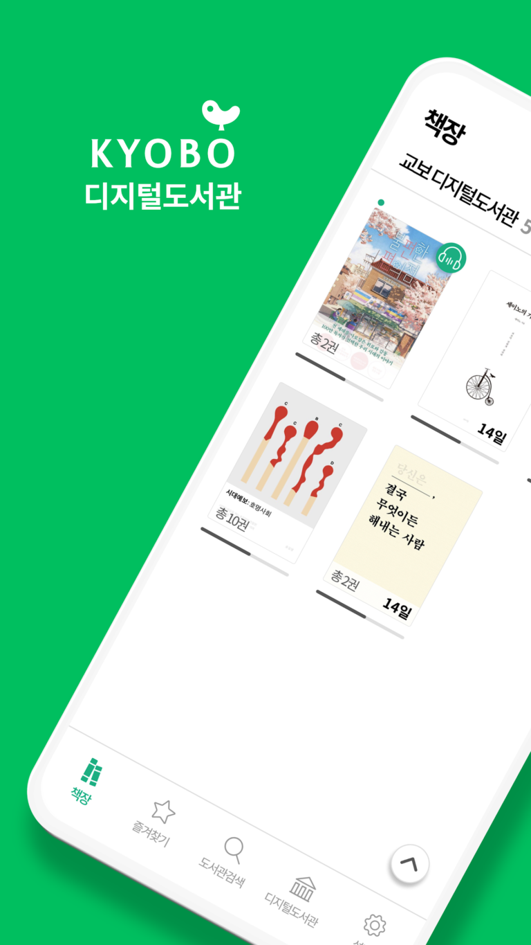 교보문고 전자도서관 스크린샷 2