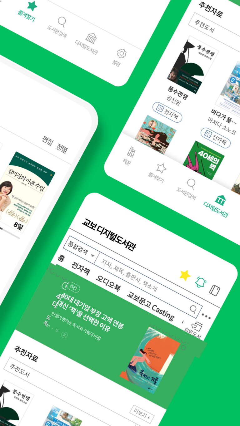 교보문고 전자도서관 스크린샷 3
