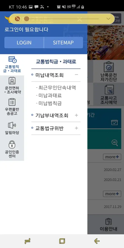 교통민원24(이파인) 스크린샷 3
