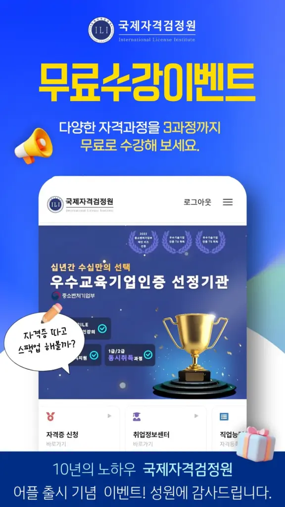 국제자격검정원 : 정식등록 자격증 온라인 무료수강 스크린샷 2