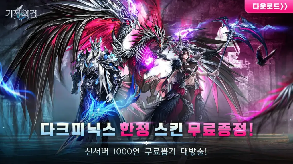 기적의 검 스크린샷 2