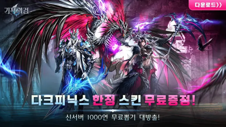 기적의 검 스크린샷 2