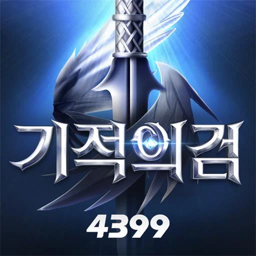 기적의 검 대표 이미지