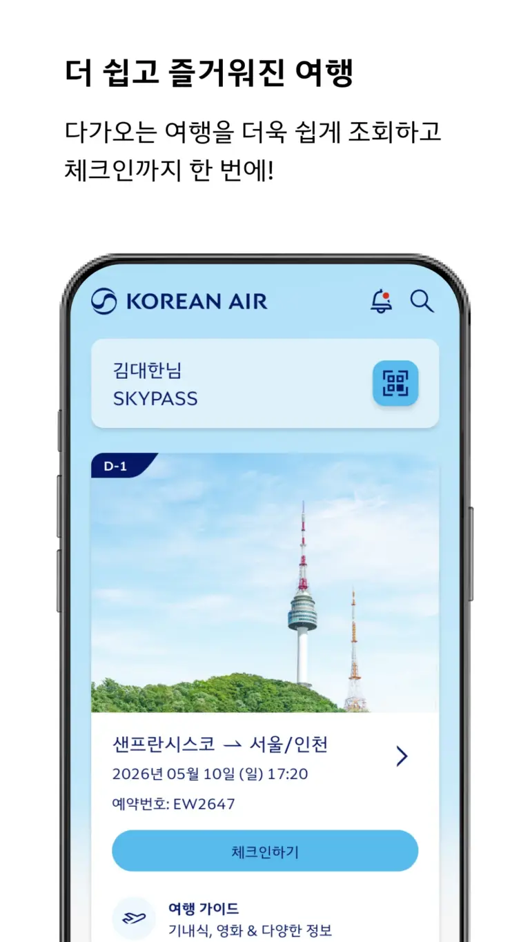 대한항공 스크린샷 3