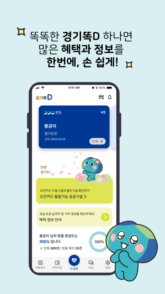 똑타 - 경기도 똑버스 호출 앱 스크린샷 3