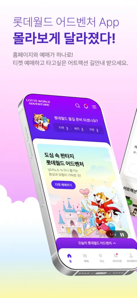 롯데월드 어드벤처 스크린샷 2