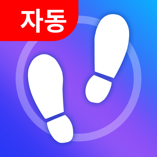 만보기 - 걷기운동어플 , 걸음 측정기 , Mstep 대표 이미지