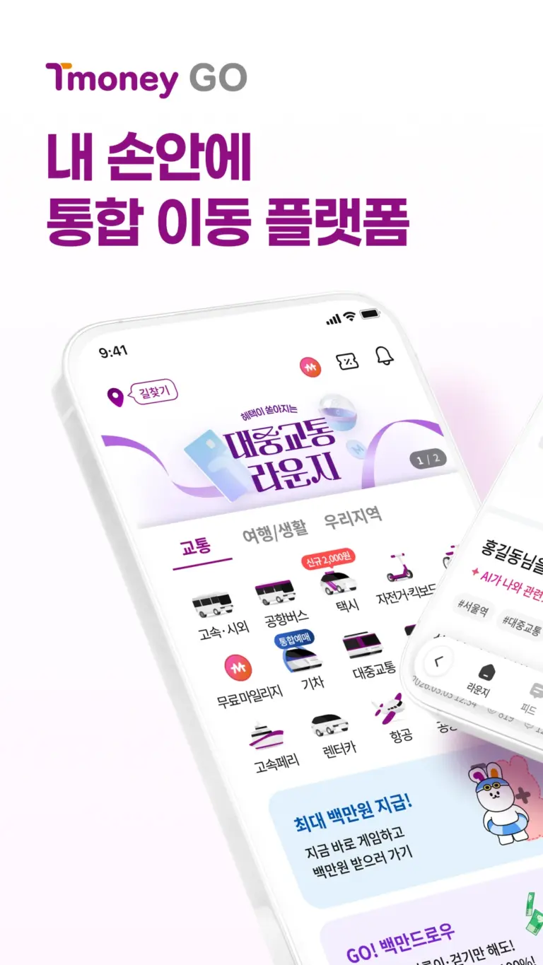 모바일티머니 스크린샷 2