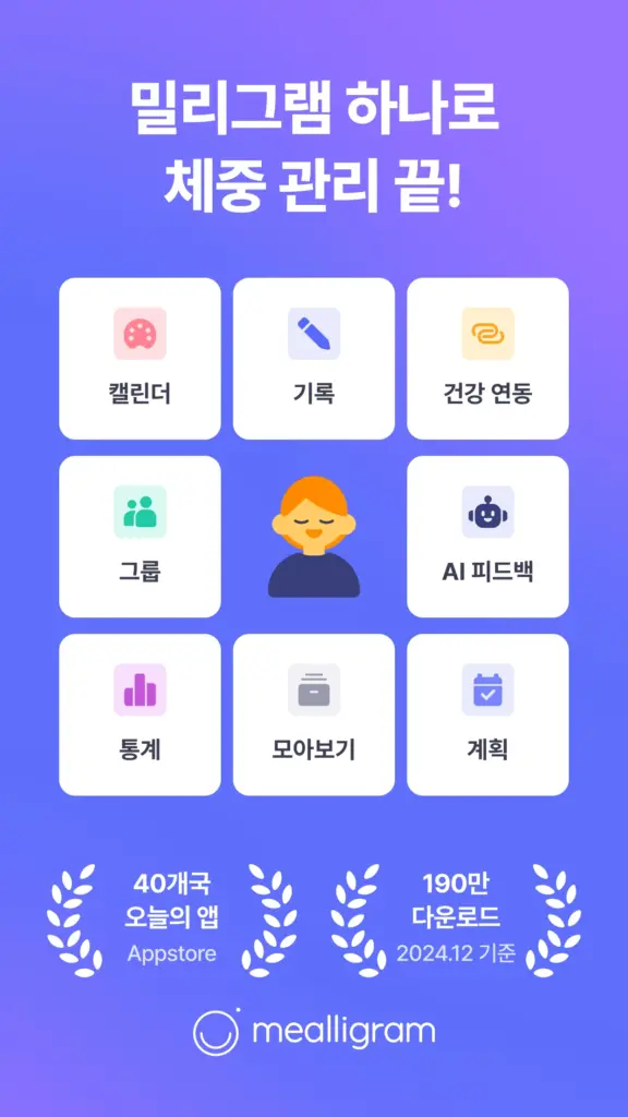 밀리그램 - 앱 하나로 다이어트 기록, 계획, 공유 스크린샷 2