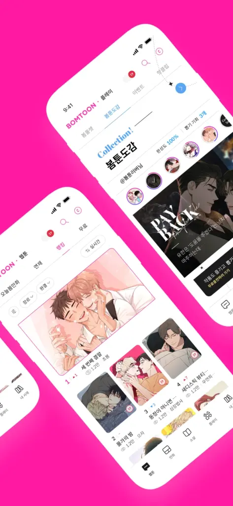 봄툰 스크린샷 3