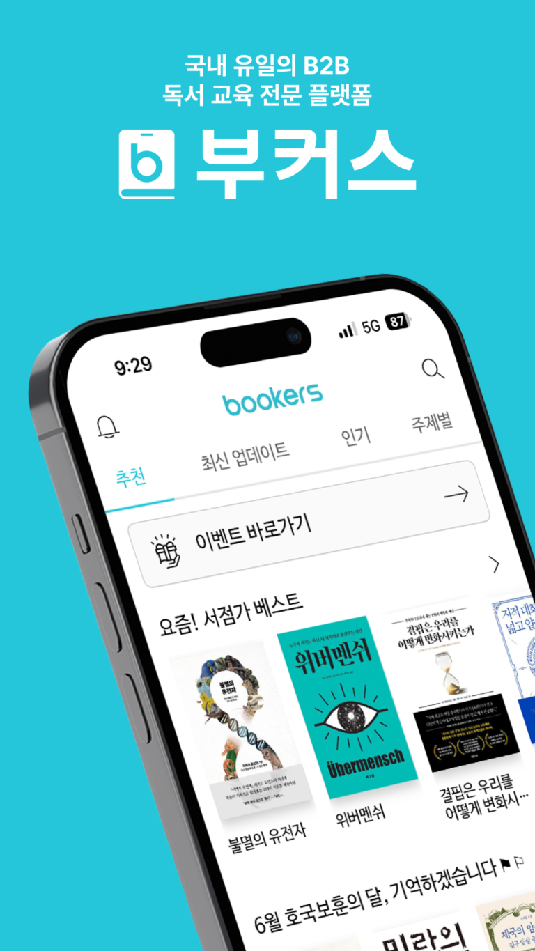 부커스 스크린샷 2