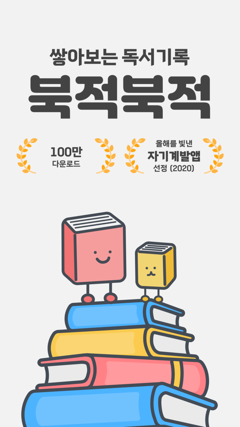 북적북적 스크린샷 3