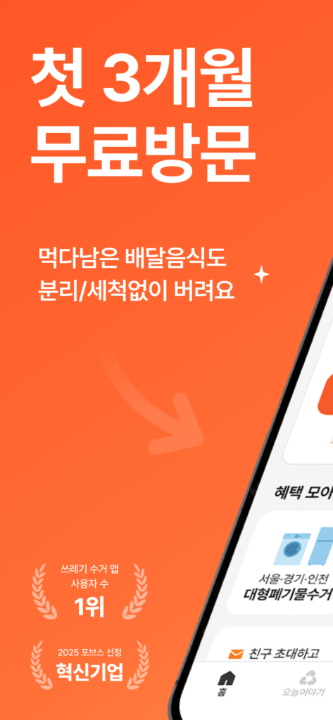 빼기 : 국내 최대 대형 폐기물 간편 처리 플랫폼 스크린샷 2